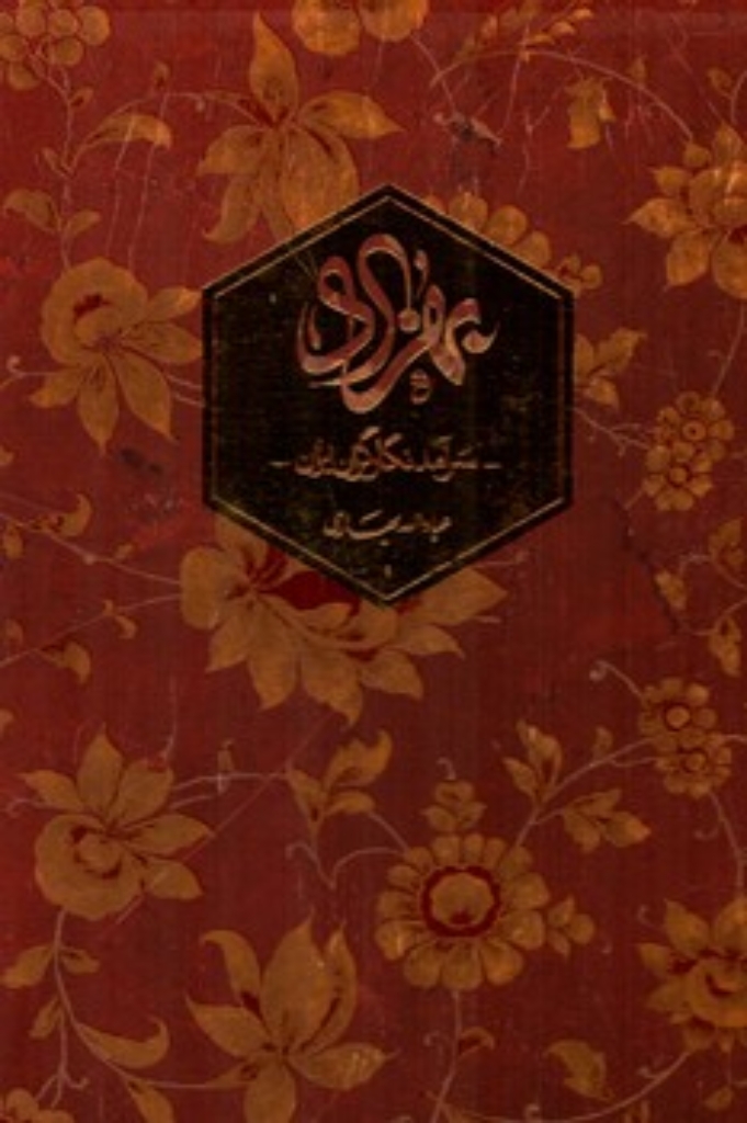 تصویر  بهزاد - سرآمد نگارگران ایران - قابدار (رحلی-گالینگور)